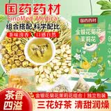 参庆堂国药药材三花茶 金银花菊花茉莉花茶50g 独立茶包 搭去火清热解毒
