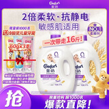 金纺衣物袜子柔顺护理剂液洗衣搭档纯净温和16斤柔软亲肤婴童服