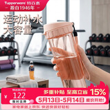 特百惠（Tupperware）茶韵500ml塑料杯男女士学生运动水杯子大容量泡茶杯 粉色