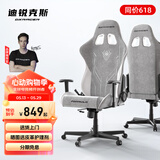 迪锐克斯 方程式系列 迪锐克斯电竞椅电脑椅人体工学椅子游戏椅办 灰白色/布艺