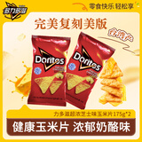 多力多滋（Doritos）超浓芝士味玉米片175g*2台湾产薯片膨化休闲零食礼包百事礼物