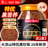 福东海 黑苦荞茶特级 降血三糖高正宗四川大凉山黑珍珠全颗粒苦荞麦500g