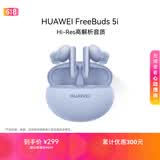 HUAWEI FreeBuds 5i 国家补贴 入耳式降噪蓝牙耳机 游戏运动耳机 苹果安卓手机通用 海岛蓝