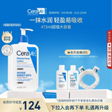 适乐肤（CeraVe）【母亲节礼物】C乳473ml保湿补水乳液身体乳张凌赫同款男女护肤品