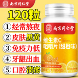 同仁堂维生素C咀嚼片（甜橙味）维生素B1B2成人男女士免疫力补充vc120片