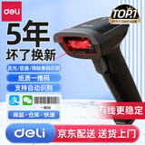 得力（deli）扫码枪扫描枪一维二维码有线无线扫码仪器高精度物流仓库餐饮收银超市零售手机屏幕支付商品条码枪 【有线/激光】纸质一维码 仓库物流 14880S