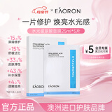 EAORON澳容谷胱甘肽水光补水保湿面膜25ml*5片紧致舒缓滋养男女节日礼物