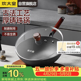 炊大皇铸铁炒锅无涂层铁锅平底炒菜锅30cm氮化防锈不挑灶传承CC30CG