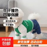 狗狗衣服四脚衣中小型犬牛仔撞色宠物猫咪宠物衣服秋冬保暖加厚 绿色 M（5-8斤） 狗狗休闲牛仔一体拼色四脚衣
