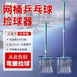 华诗孟捡球器乒乓球伸缩捡球器拾球器可调角度拣球器网捡球网筐