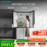 西门子（SIEMENS）保鲜大怪兽605L十字门冰箱 超大容量 精准保鲜 一级能效 无霜冷藏 白K56L20CMEC 国家补贴
