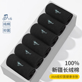 七匹狼100%纯棉男士中筒袜春夏抗菌防臭吸汗薄款透气休闲棉袜 网孔透气款(黑色x6) 均码