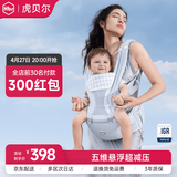 虎贝尔（HBR）Air经典减压腰凳五维婴儿背带轻便四季多功能抱娃神器 银雾白
