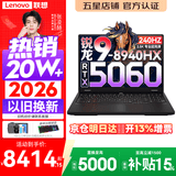 联想拯救者R7000P 2026补贴15%电竞游戏笔记本电脑 9000系同款显卡 十六核旗舰锐龙9 R9-8940HX 16G 1T 5060 标配丨国补 16英寸高刷 2.5K超清屏