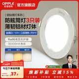 欧普照明（OPPLE）3只装三档调色led全铝筒灯超薄筒灯客厅吊顶天花灯过道嵌入式洞灯 【高显防眩-铝材】10W/调色/白【3只】