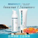 Regenerate修护牙釉质牙膏75ml+泡沫漱口水50ml 清洁口腔组合装