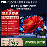 TCL电视  65T5M 65英寸 QD-Mini LED控光 288Hz高刷 QLED量子点 WiFi6 超薄 65英寸 标准版【标配底座】