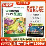 斗半匠60篇童话故事学会小学2000词自然拼读记单词英语单词记背神器英语词汇每日一练英语单词速记手册 开学季