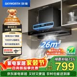 创维（Skyworth）抽吸排油烟机家用欧式顶吸T型变频大吸力 上门安装以旧换新免拆洗挥手智控 一级能效自清洗Y1H PRO