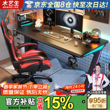 木藝生原创电脑桌台式家用办公书桌卧室电竞桌椅套装碳纤维竞技游戏桌子 RGB灯高端玩家M9系-碳纤维 长80宽60高75cm