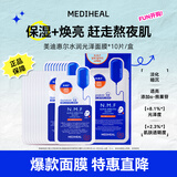 美迪惠尔（Mediheal）新水润光泽面膜升级版10片/盒补水改善暗沉生日礼物送女友