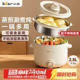 小熊（Bear）电煮锅 泡面火锅宿舍小电锅 电蒸锅 多功能家用电热锅 2.5L蒸煮一体 配不锈钢蒸笼2-3人用 E25H1