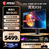 微星（MSI）流光X50 MAG 272QP QD-OLED X50 27英寸2K500Hz QD-OLED显示器 0.03ms(GTG) HDR500游戏电竞显示屏