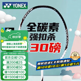 尤尼克斯（YONEX）羽毛球拍威力进攻全碳素单拍高磅轻量VTPW白色5U已穿26磅附手胶