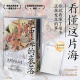 地中海的衰落2026版 深陷大国博弈，身处文明漩涡，地中海为何牵动中东与西方千年命运？从两河、埃及到罗马帝国崩塌，从地缘、宗教、贸易、战争到秩序重构，百年史学经典，讲透三千年文明兴衰，照见今日与未来。