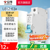 公牛（BULL）断路器家用电源总闸空气开关大功率空开C型断路器佳和LB12系列 【1P 32A空开】