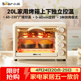 小熊（Bear）电烤箱 20L家用大容量多功能 上下独立控温 机械操控 多层烤位 烘焙易操作DKX-J20D1