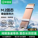 毕亚兹 M.2固态硬盘散热片NVME纯铜散热马甲NGFF散热贴片台式笔记本电脑SSD散热器导热贴硅脂垫散热盔甲