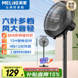 美菱（MeiLing）电风扇家用落地扇轻音风扇客厅卧室大风量广角摇头台式风扇节能低噪台地两用 黑色升级遥控款【6叶4档加高加大+遥控定时】