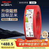 德力西（DELIXI）电线电缆ZC-BVR6平方阻燃单芯多股 家用铜芯电线 50米红色火线 