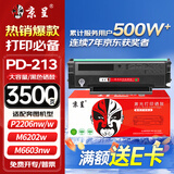京呈适用奔图m6202nw硒鼓PD-213奔图打印机硒鼓p2206nw p2206w m6202w M6603nw M6206w 2210W打印机墨盒pd213硒鼓