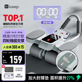 Keep智能四轮健腹轮可计数自动回弹肘撑卷腹轮腹肌训练器健身器材-灰