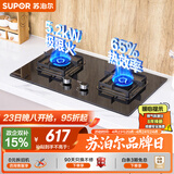 苏泊尔（SUPOR）燃气灶煤气灶具双灶5.2KW猛火 65%热效率 嵌入式可调节底盘免改孔 DB28液化气