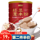 半山农 红豆薏米粉600g燕麦片山药粉五谷杂粮 代餐粉送长辈滋补礼品