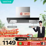 华帝【TOP烟机101】家用欧式顶吸抽油烟机【推荐搭配71B燃气灶具套装】21风量大吸力免清洗以旧换新