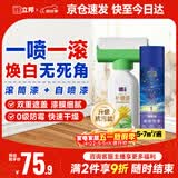 立邦荷净墙面修补膏滚筒漆自喷漆翻新清洁修复内墙乳胶漆500g&220ml