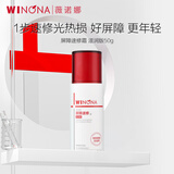 薇诺娜（WINONA）特护霜舒敏保湿屏障修护面霜乳液敏感肌护肤品男女生日礼物 【干皮适用】屏障速修霜滋润版50g