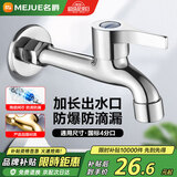 名爵（MEJUE）龙头加长拖把池水嘴 精铜主体Z-016262