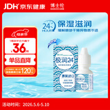 博士伦极润润眼液24小时保湿滴眼液8ml美瞳护理液润眼保湿滴眼液