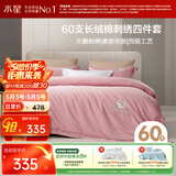 水星家纺床上四件套60支长绒棉刺绣被套纯棉四季中式套件床单款1.2x2米床-天鹅粉