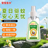 宝宝金水舒爽防蚊液145ml 驱蚊花露水防叮咬驱蚊喷雾