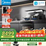 美的（Midea）【晴空黑色FX90】集成灶一体式 26风量 蒸汽洗2.0  蒸烤箱一体机 蒸汽洗自清洁 家用灶具 天然气