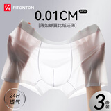 FitonTon七夕情人节礼物男士内裤男冰丝性感透明超薄夏季平角裤无痕速干