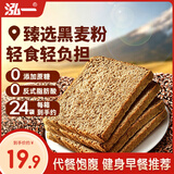 泓一黑麦全麦面包2斤 早餐吐司零食代餐粗粮饱腹健身食品1000g/箱