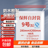 家用防水食品密封袋封口袋塑料保鲜保鲜袋保鲜膜塑封袋 9号（20cm*28cm） 100只