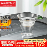 金灶（KAMJOVE） 玻璃茶漏茶斗 茶滤网过滤器耐高温玻璃滤茶器功夫茶具配件GO-08 套组